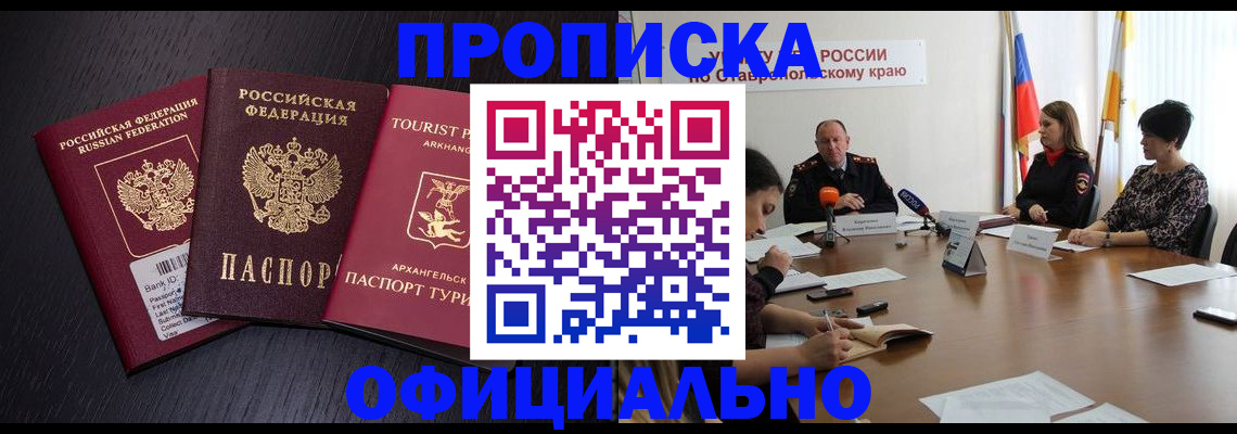 временная регистрация купить в Петрозаводске
